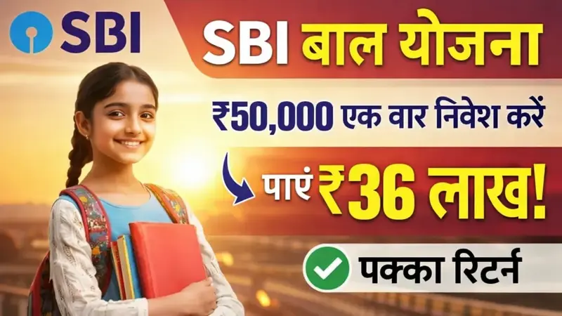 SBI Child Plan 2026